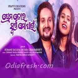 Prema Tora Swarga Mo Pain